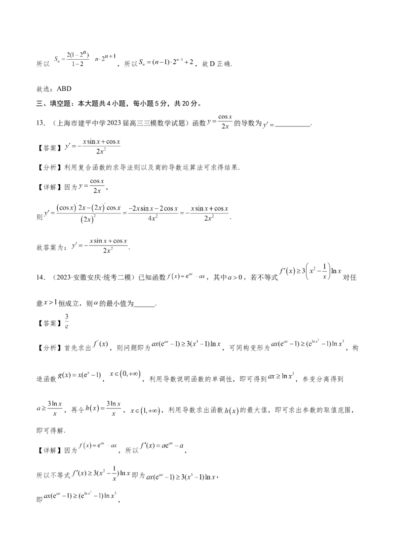 第三章导数及其应用（解析版）_2.2025数学总复习_2024年新高考资料_3.2024专项复习_备战2024年高考数学专题测试模拟卷（新高考专用）_第三章导数及其应用