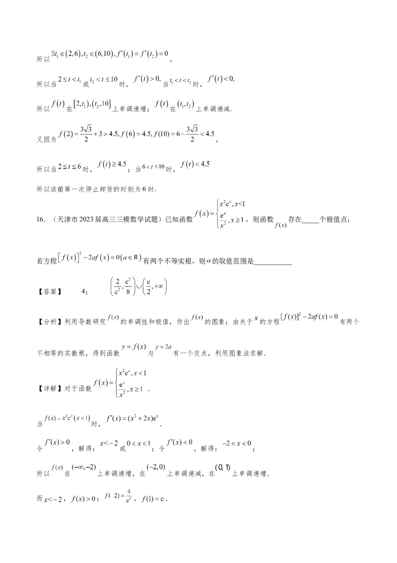 第三章导数及其应用（解析版）_2.2025数学总复习_2024年新高考资料_3.2024专项复习_备战2024年高考数学专题测试模拟卷（新高考专用）_第三章导数及其应用