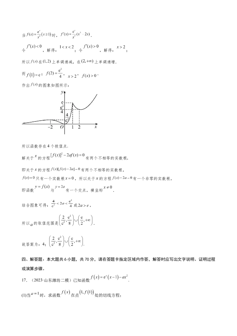 第三章导数及其应用（解析版）_2.2025数学总复习_2024年新高考资料_3.2024专项复习_备战2024年高考数学专题测试模拟卷（新高考专用）_第三章导数及其应用