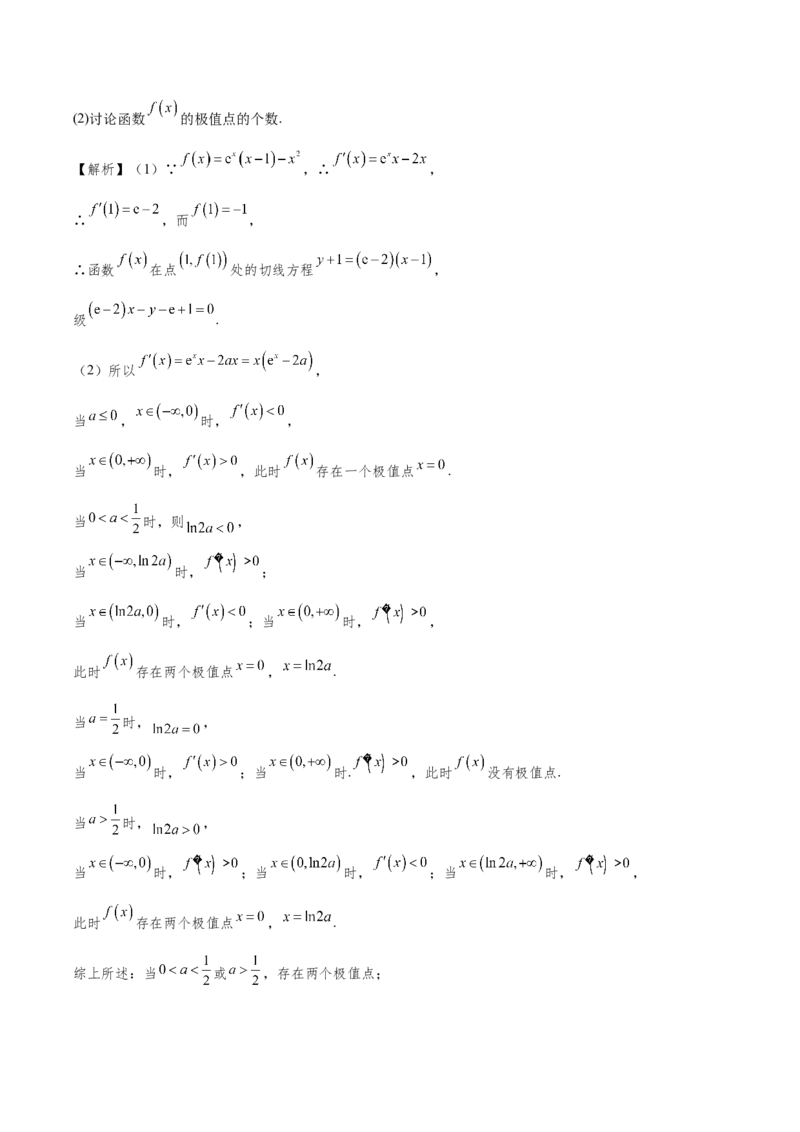 第三章导数及其应用（解析版）_2.2025数学总复习_2024年新高考资料_3.2024专项复习_备战2024年高考数学专题测试模拟卷（新高考专用）_第三章导数及其应用
