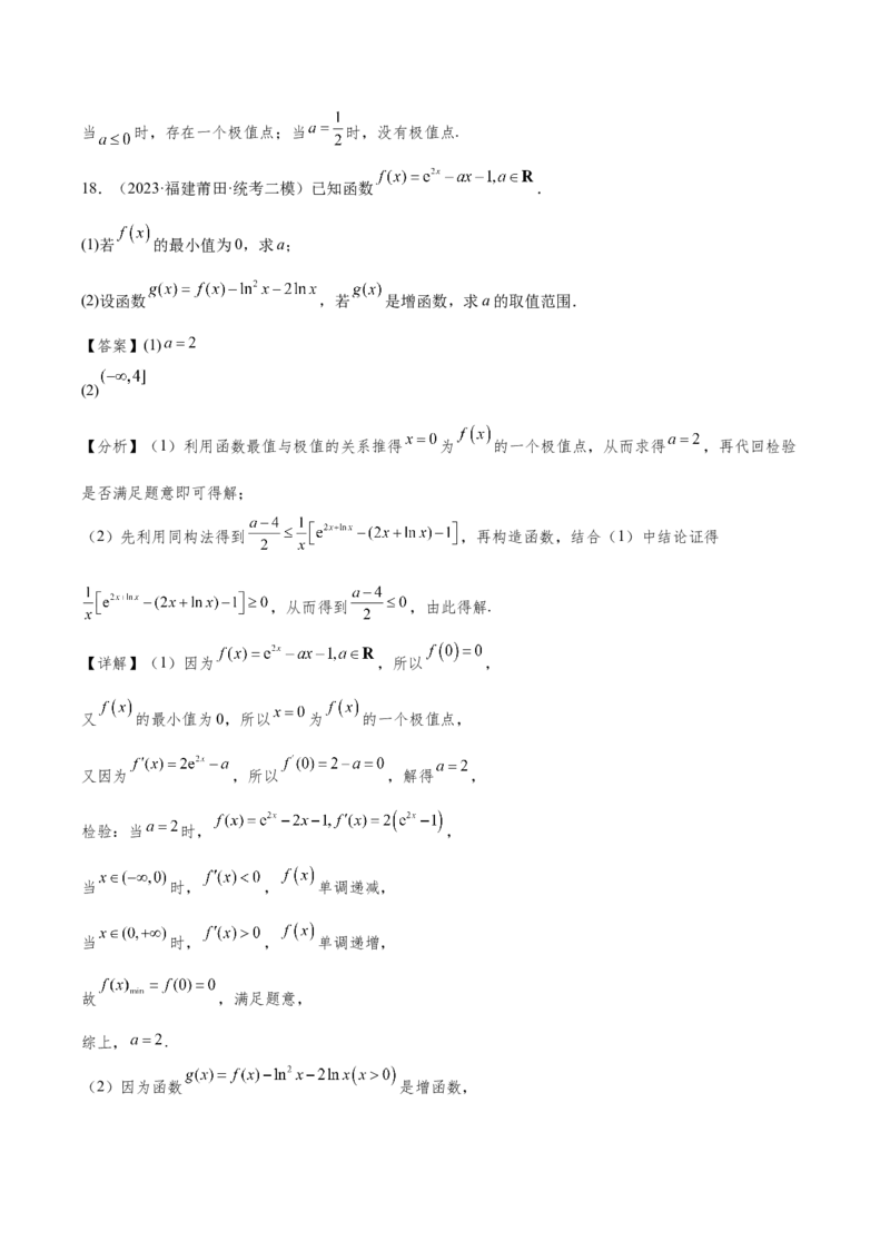 第三章导数及其应用（解析版）_2.2025数学总复习_2024年新高考资料_3.2024专项复习_备战2024年高考数学专题测试模拟卷（新高考专用）_第三章导数及其应用