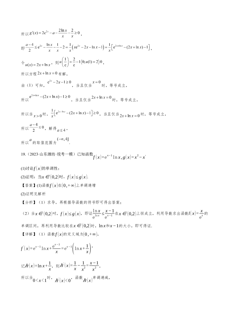 第三章导数及其应用（解析版）_2.2025数学总复习_2024年新高考资料_3.2024专项复习_备战2024年高考数学专题测试模拟卷（新高考专用）_第三章导数及其应用