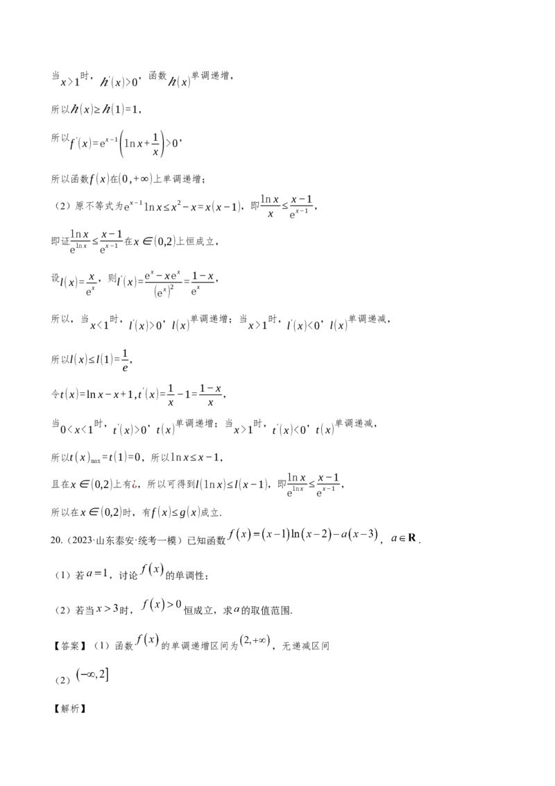 第三章导数及其应用（解析版）_2.2025数学总复习_2024年新高考资料_3.2024专项复习_备战2024年高考数学专题测试模拟卷（新高考专用）_第三章导数及其应用