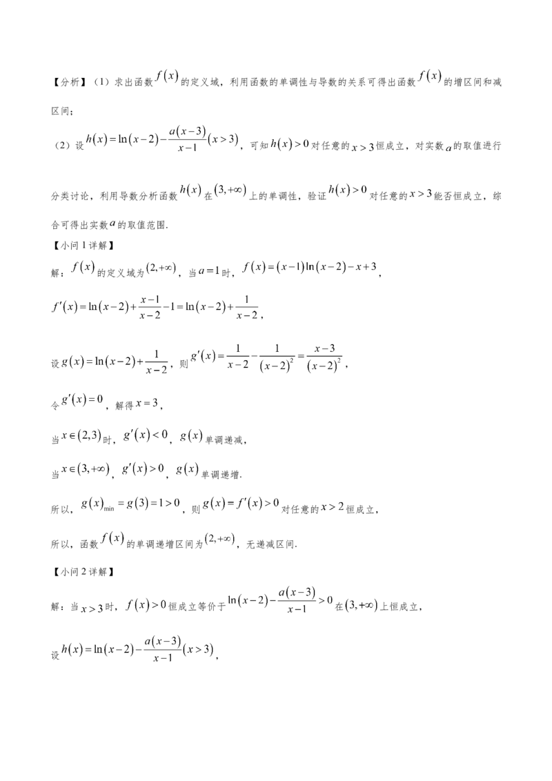 第三章导数及其应用（解析版）_2.2025数学总复习_2024年新高考资料_3.2024专项复习_备战2024年高考数学专题测试模拟卷（新高考专用）_第三章导数及其应用