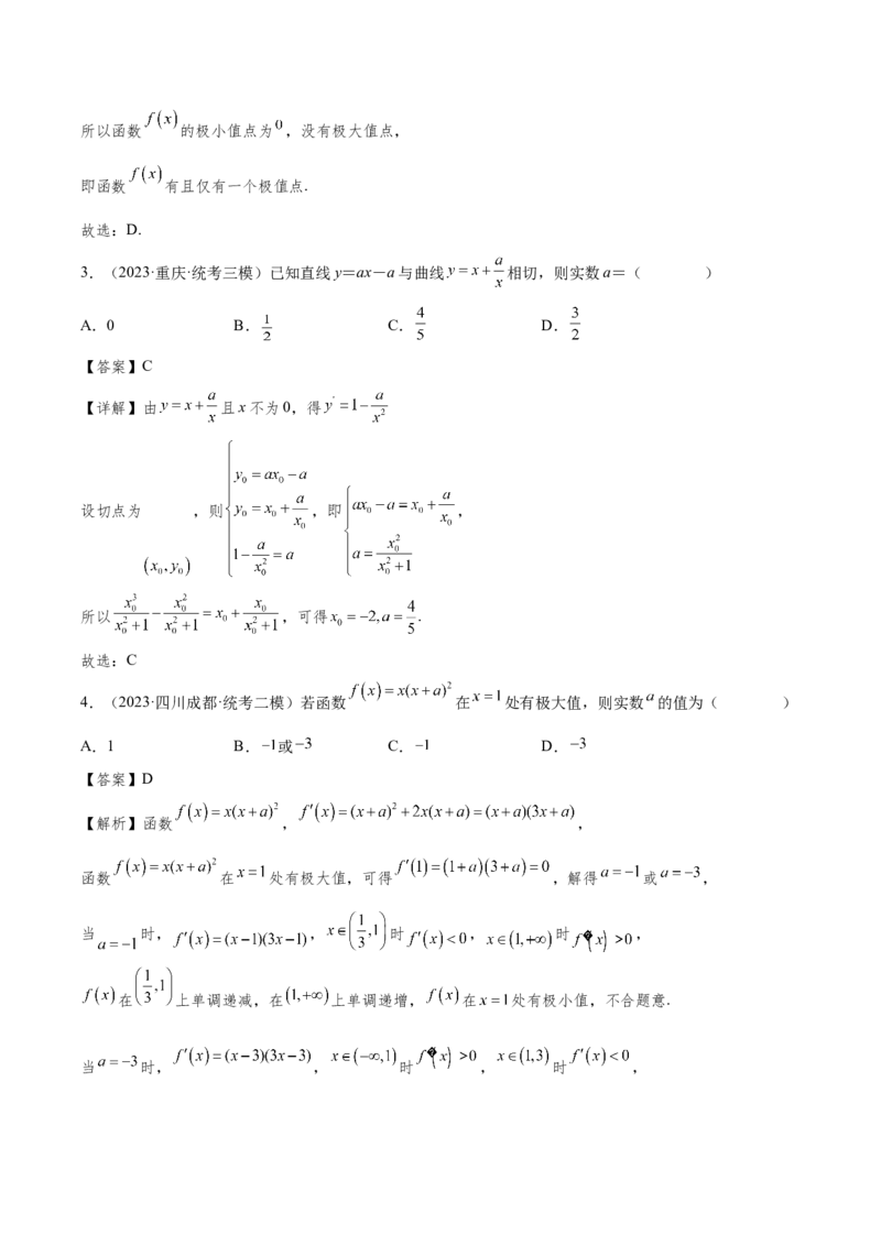 第三章导数及其应用（解析版）_2.2025数学总复习_2024年新高考资料_3.2024专项复习_备战2024年高考数学专题测试模拟卷（新高考专用）_第三章导数及其应用