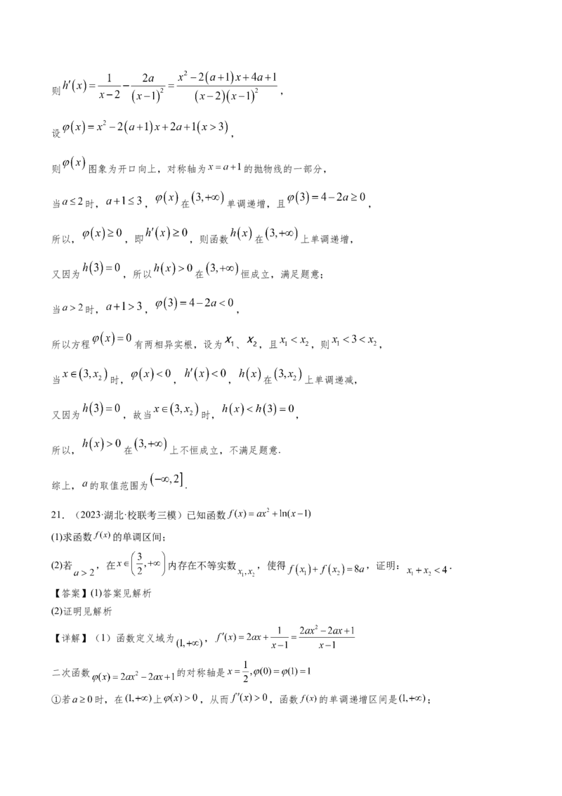 第三章导数及其应用（解析版）_2.2025数学总复习_2024年新高考资料_3.2024专项复习_备战2024年高考数学专题测试模拟卷（新高考专用）_第三章导数及其应用