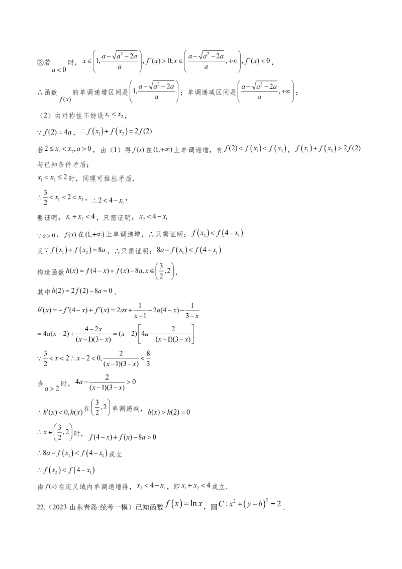 第三章导数及其应用（解析版）_2.2025数学总复习_2024年新高考资料_3.2024专项复习_备战2024年高考数学专题测试模拟卷（新高考专用）_第三章导数及其应用