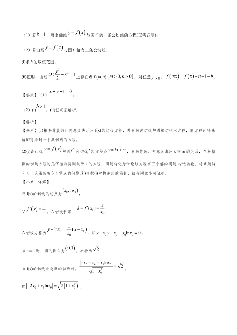 第三章导数及其应用（解析版）_2.2025数学总复习_2024年新高考资料_3.2024专项复习_备战2024年高考数学专题测试模拟卷（新高考专用）_第三章导数及其应用