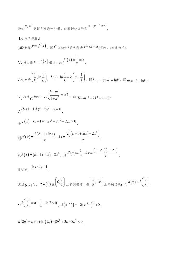 第三章导数及其应用（解析版）_2.2025数学总复习_2024年新高考资料_3.2024专项复习_备战2024年高考数学专题测试模拟卷（新高考专用）_第三章导数及其应用