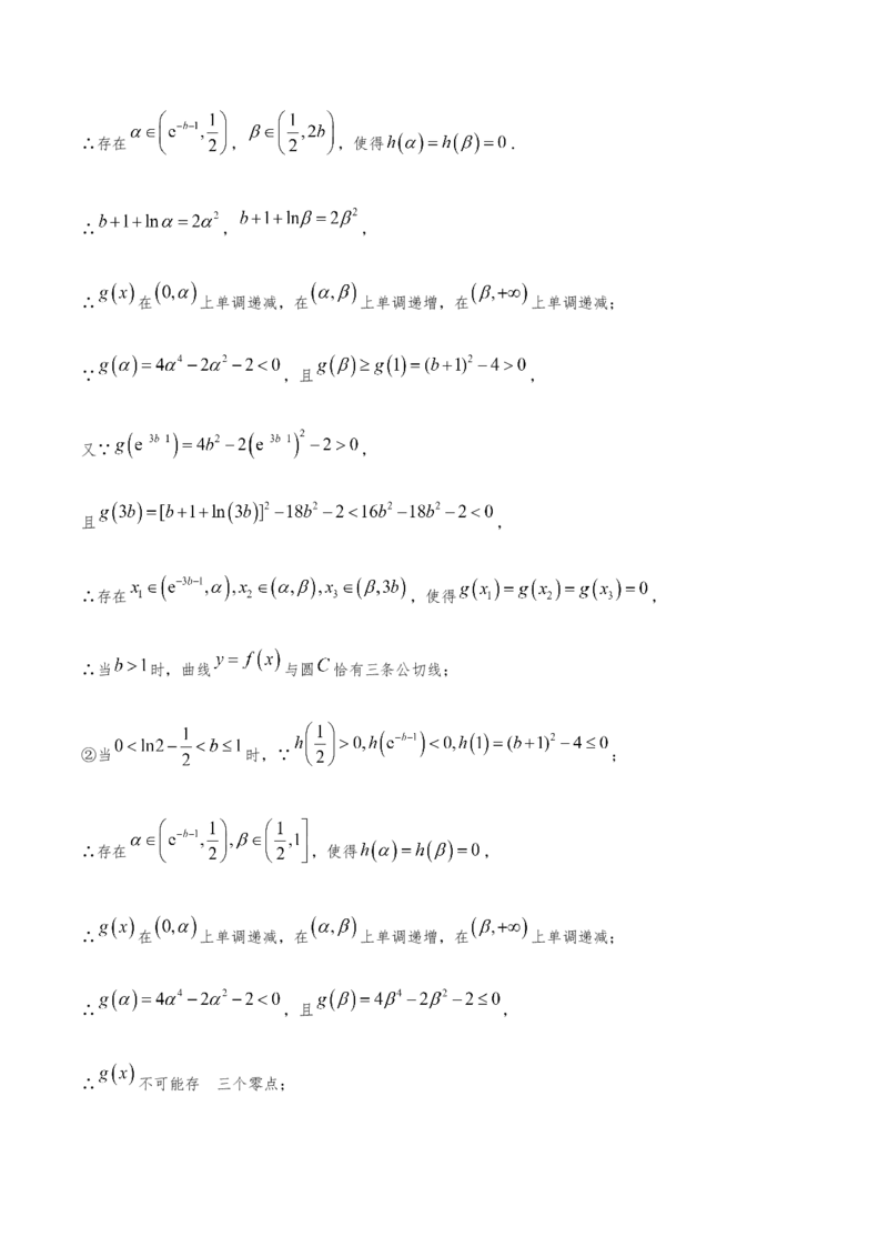 第三章导数及其应用（解析版）_2.2025数学总复习_2024年新高考资料_3.2024专项复习_备战2024年高考数学专题测试模拟卷（新高考专用）_第三章导数及其应用