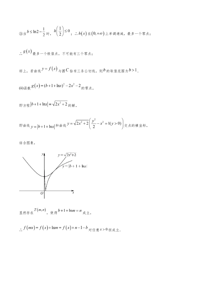 第三章导数及其应用（解析版）_2.2025数学总复习_2024年新高考资料_3.2024专项复习_备战2024年高考数学专题测试模拟卷（新高考专用）_第三章导数及其应用