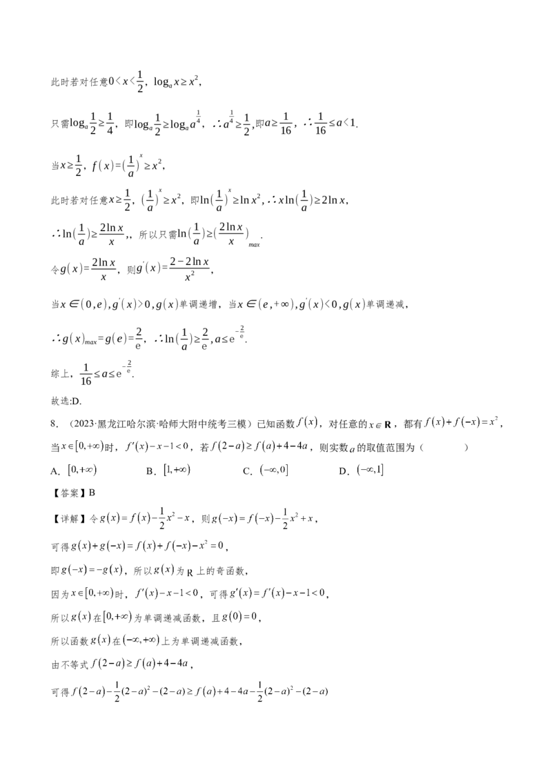 第三章导数及其应用（解析版）_2.2025数学总复习_2024年新高考资料_3.2024专项复习_备战2024年高考数学专题测试模拟卷（新高考专用）_第三章导数及其应用