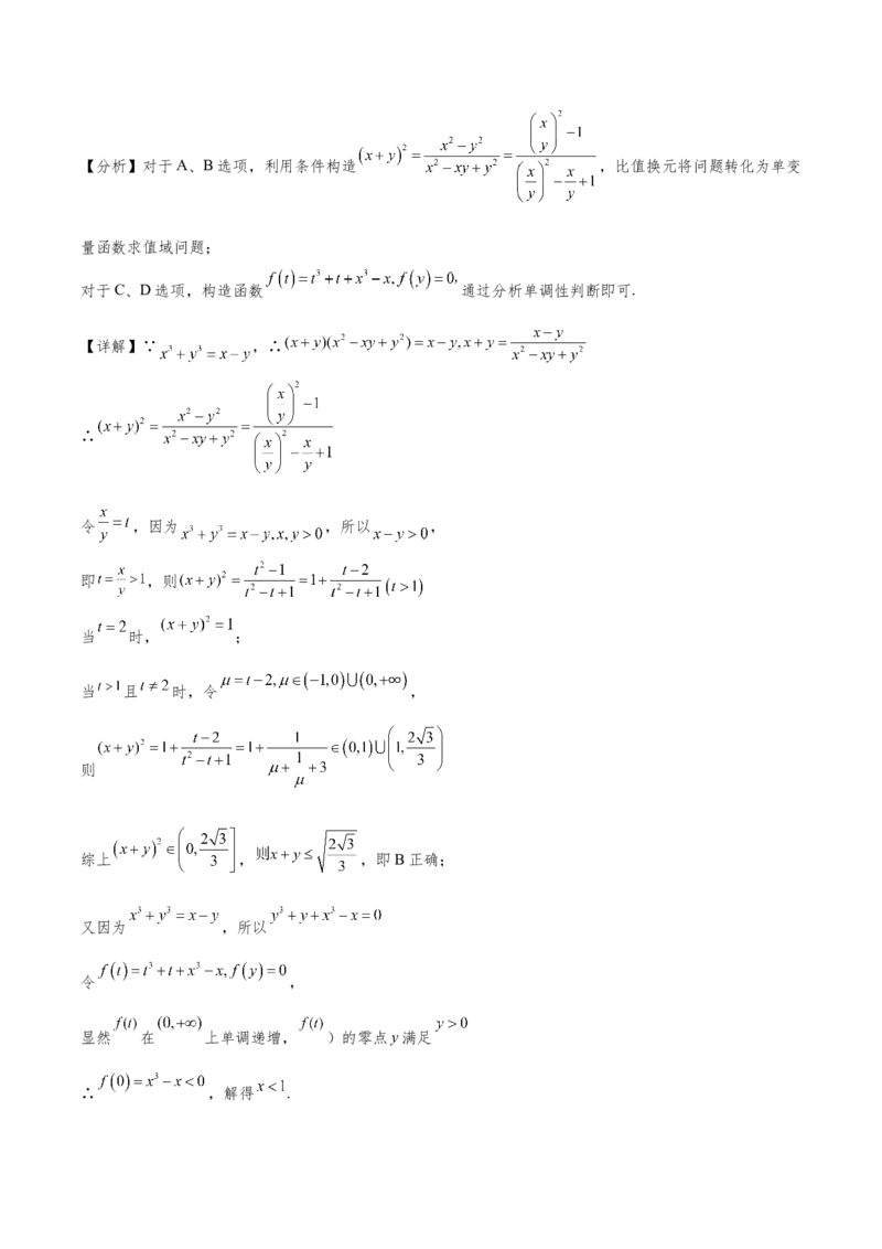 第三章导数及其应用（解析版）_2.2025数学总复习_2024年新高考资料_3.2024专项复习_备战2024年高考数学专题测试模拟卷（新高考专用）_第三章导数及其应用