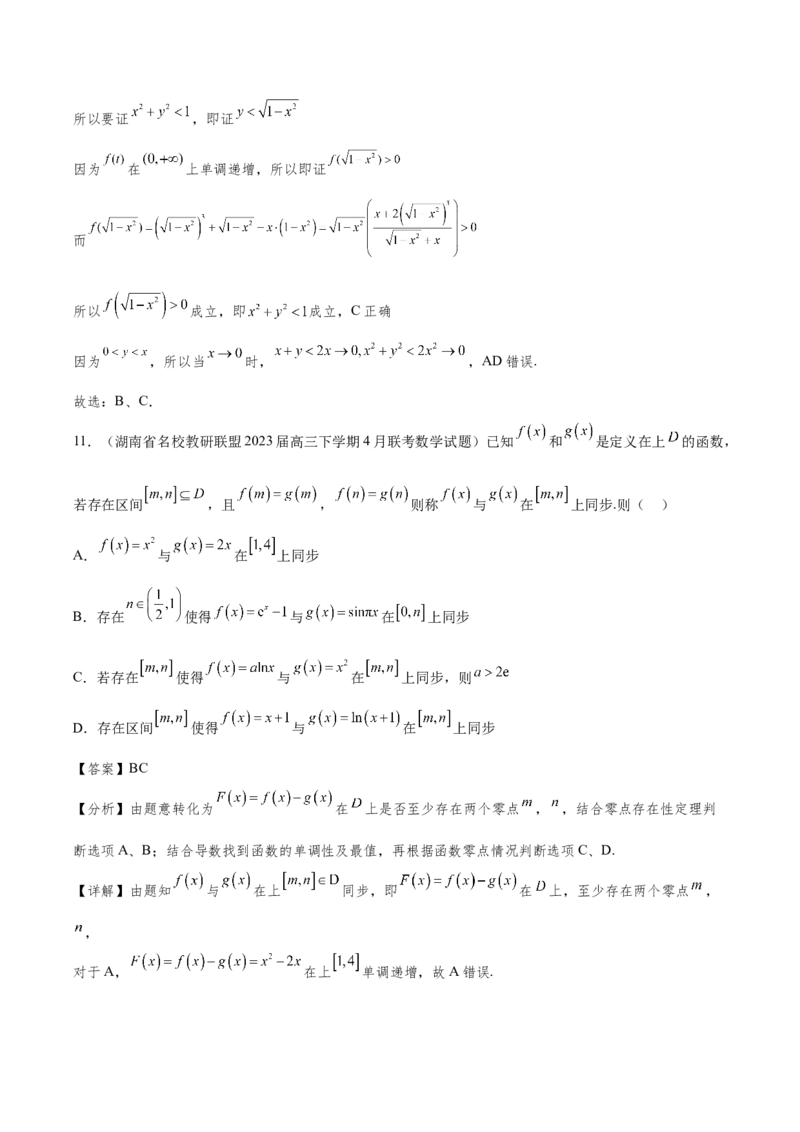 第三章导数及其应用（解析版）_2.2025数学总复习_2024年新高考资料_3.2024专项复习_备战2024年高考数学专题测试模拟卷（新高考专用）_第三章导数及其应用