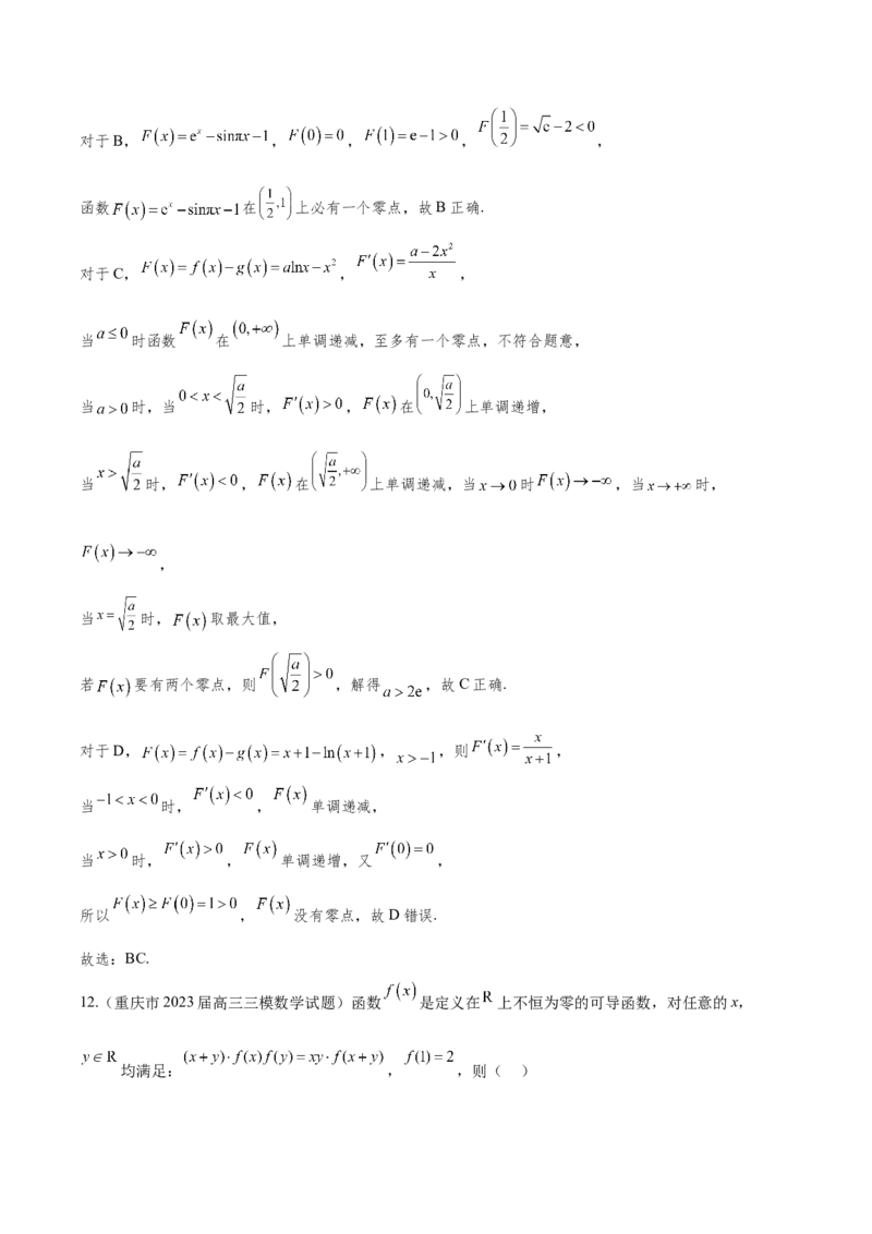 第三章导数及其应用（解析版）_2.2025数学总复习_2024年新高考资料_3.2024专项复习_备战2024年高考数学专题测试模拟卷（新高考专用）_第三章导数及其应用