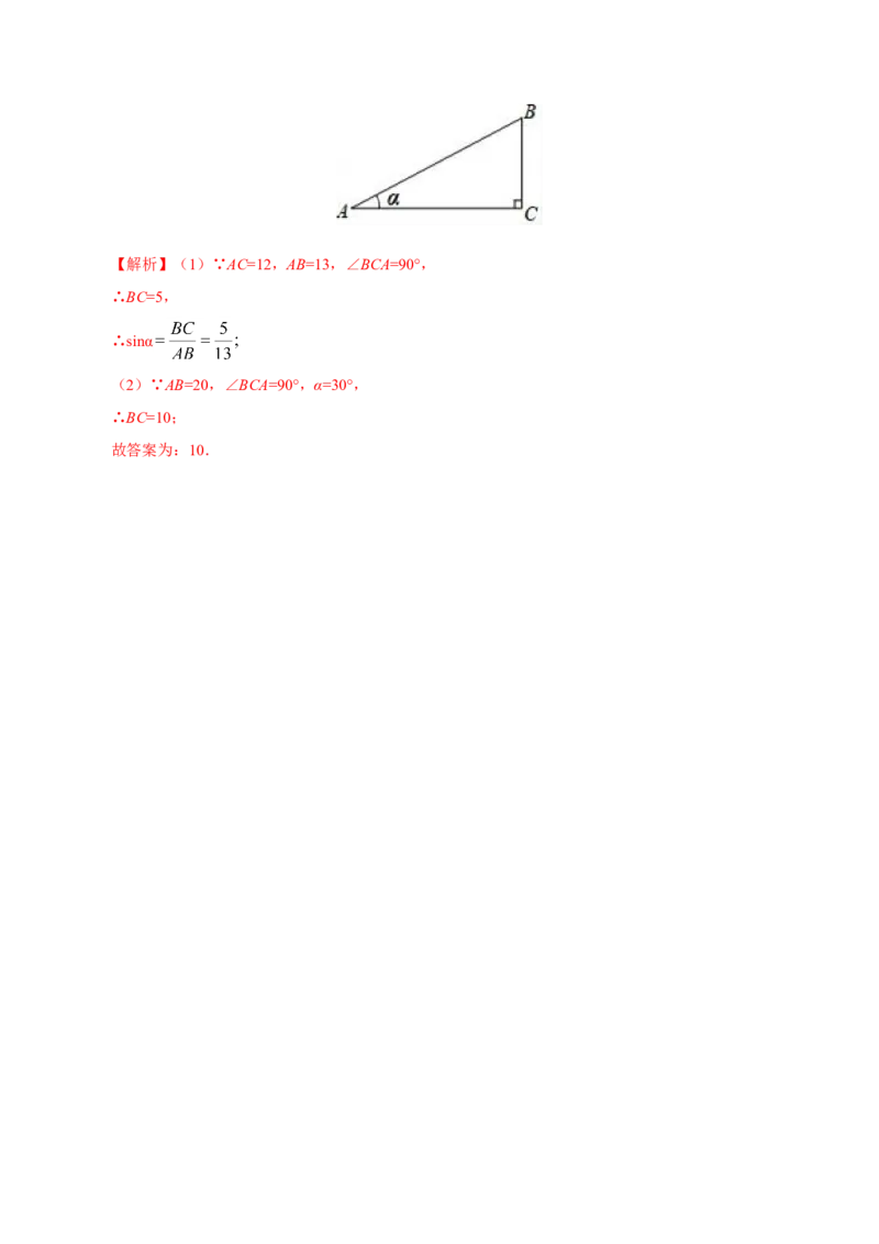 28.1锐角三角函数-九年级数学人教版（下）（解析版）_初中数学人教版_9下-初中数学人教版_06习题试卷_1同步练习_同步练习（第1套）