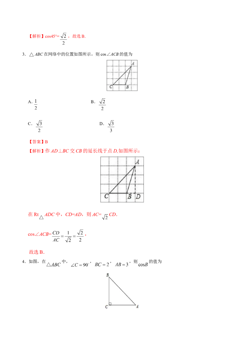 28.1锐角三角函数-九年级数学人教版（下）（解析版）_初中数学人教版_9下-初中数学人教版_06习题试卷_1同步练习_同步练习（第1套）