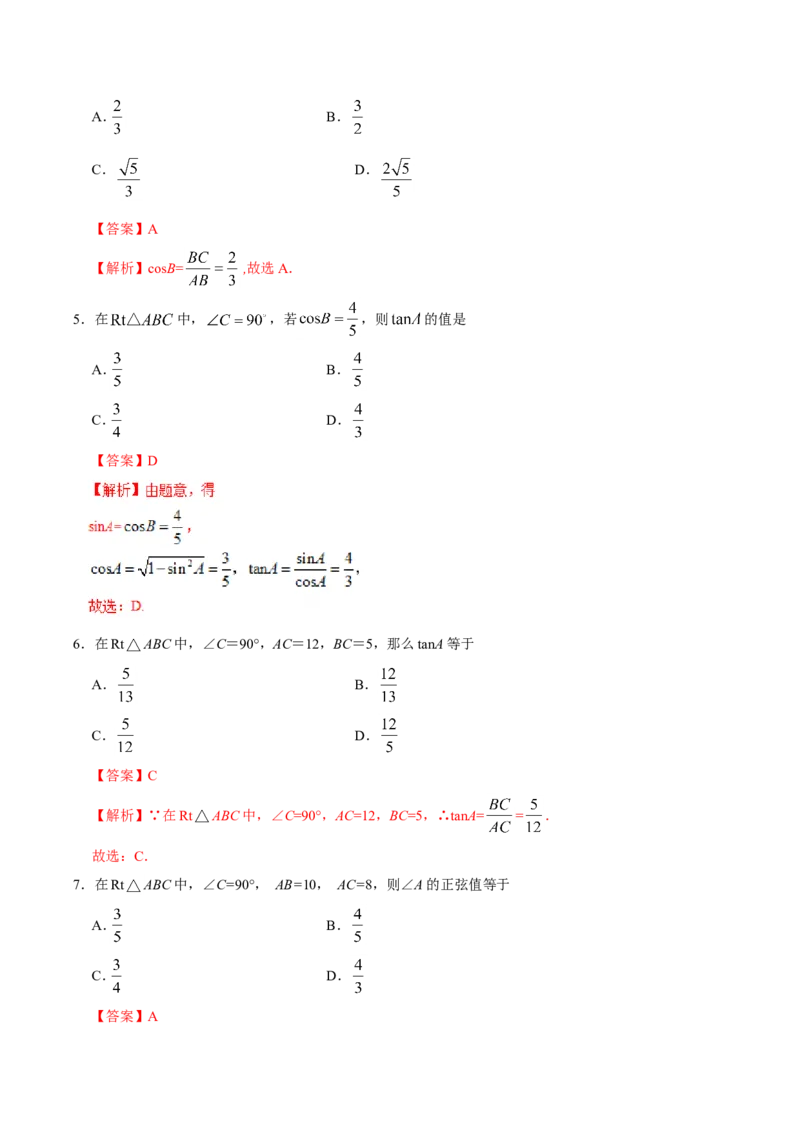 28.1锐角三角函数-九年级数学人教版（下）（解析版）_初中数学人教版_9下-初中数学人教版_06习题试卷_1同步练习_同步练习（第1套）