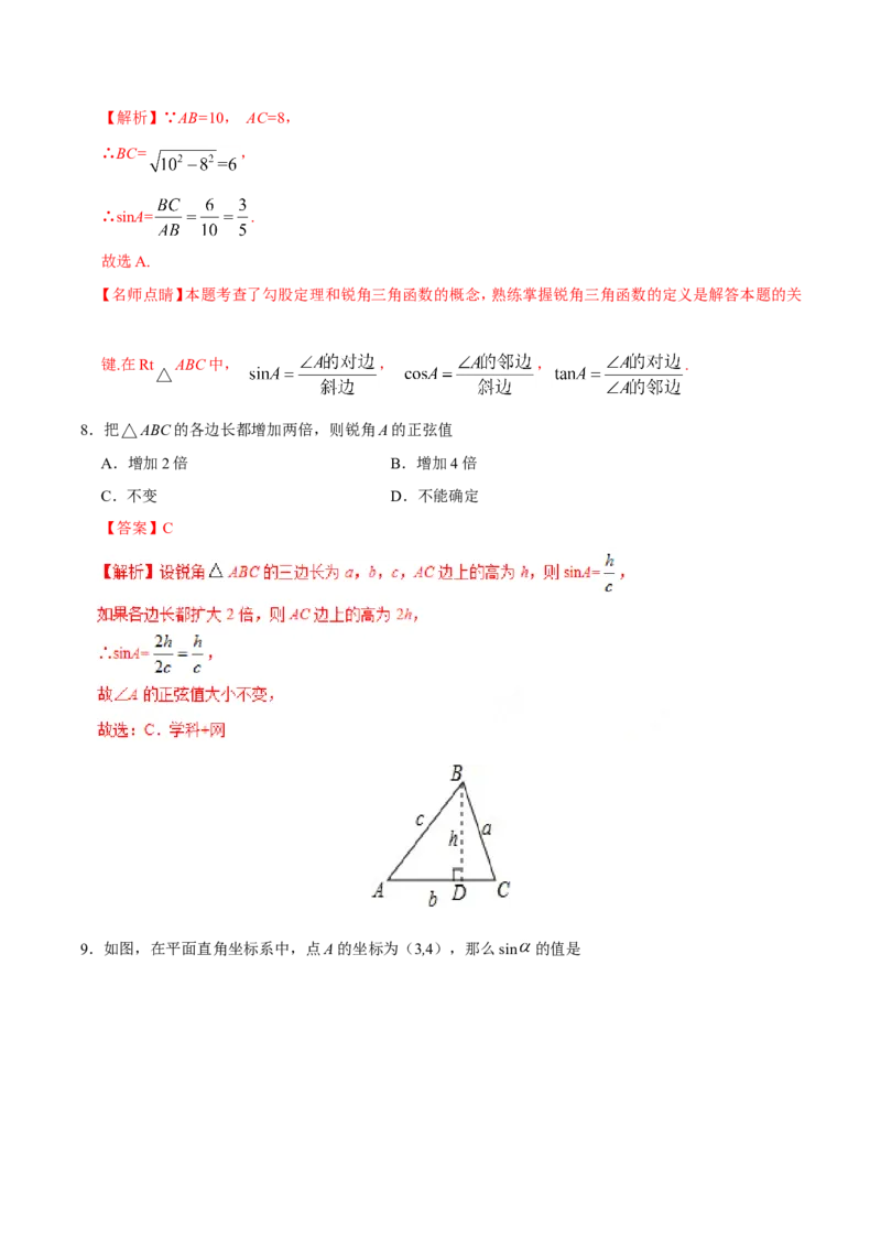 28.1锐角三角函数-九年级数学人教版（下）（解析版）_初中数学人教版_9下-初中数学人教版_06习题试卷_1同步练习_同步练习（第1套）
