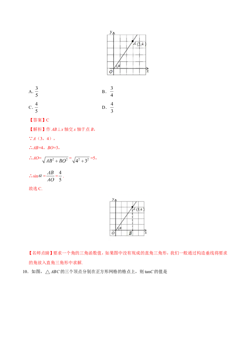 28.1锐角三角函数-九年级数学人教版（下）（解析版）_初中数学人教版_9下-初中数学人教版_06习题试卷_1同步练习_同步练习（第1套）