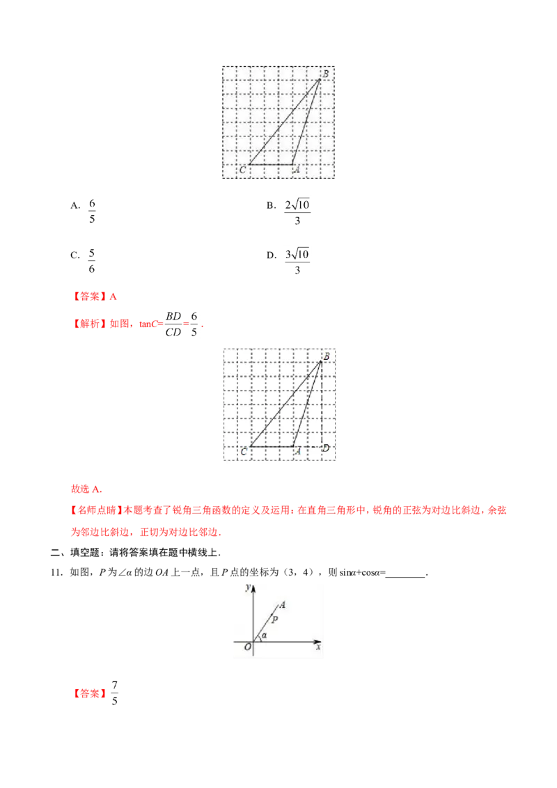 28.1锐角三角函数-九年级数学人教版（下）（解析版）_初中数学人教版_9下-初中数学人教版_06习题试卷_1同步练习_同步练习（第1套）