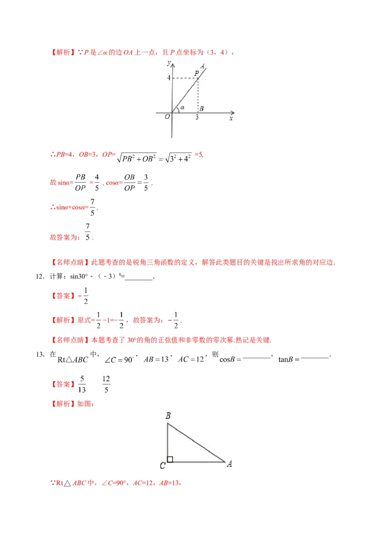 28.1锐角三角函数-九年级数学人教版（下）（解析版）_初中数学人教版_9下-初中数学人教版_06习题试卷_1同步练习_同步练习（第1套）