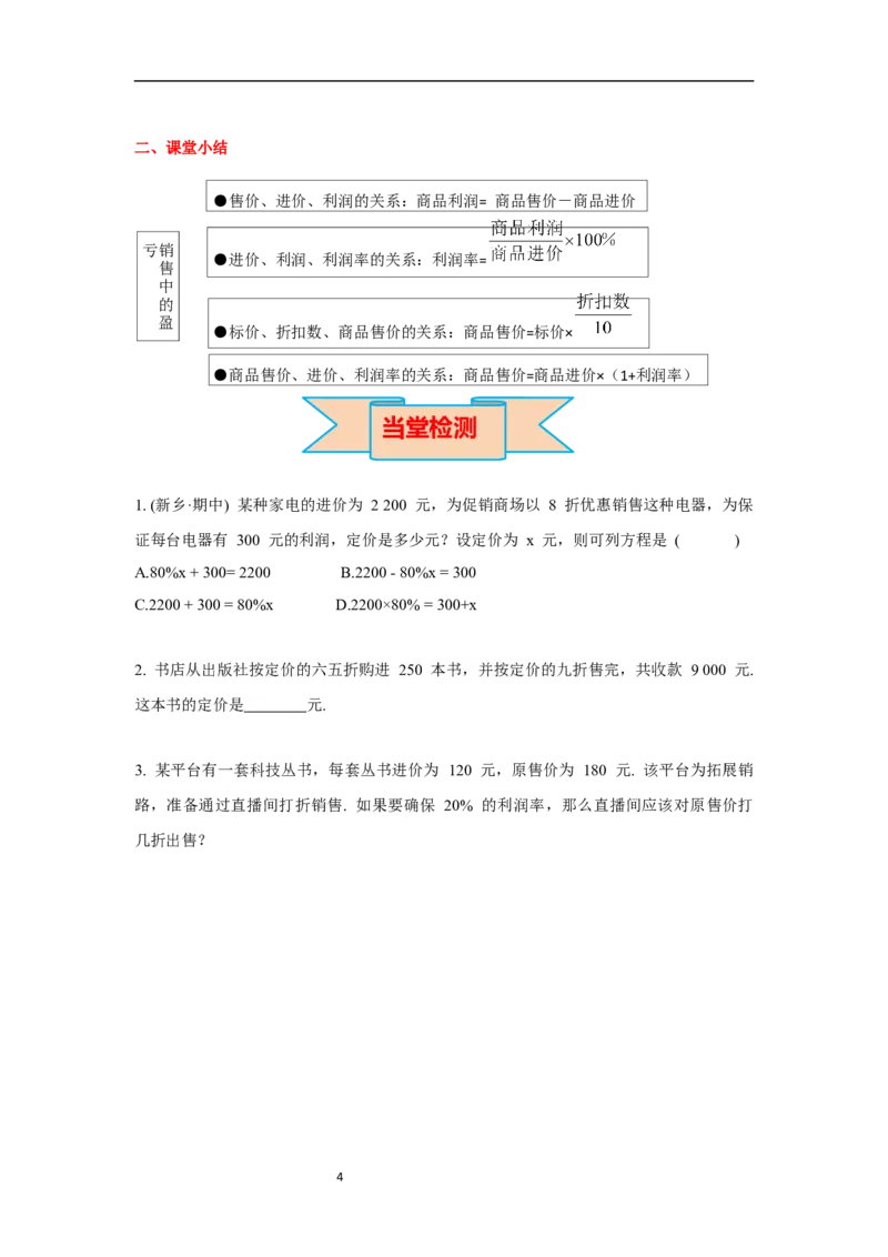 5.3第2课时销售中的盈亏问题_初中数学人教版_7上-初中数学人教版_7上-初中数学人教版（新版）_02课件+导学案（配套）_导学案_5.第5章一元一次方程