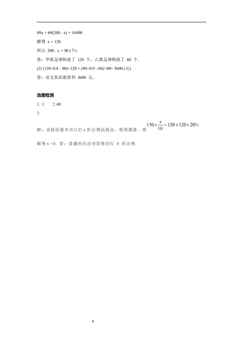 5.3第2课时销售中的盈亏问题_初中数学人教版_7上-初中数学人教版_7上-初中数学人教版（新版）_02课件+导学案（配套）_导学案_5.第5章一元一次方程