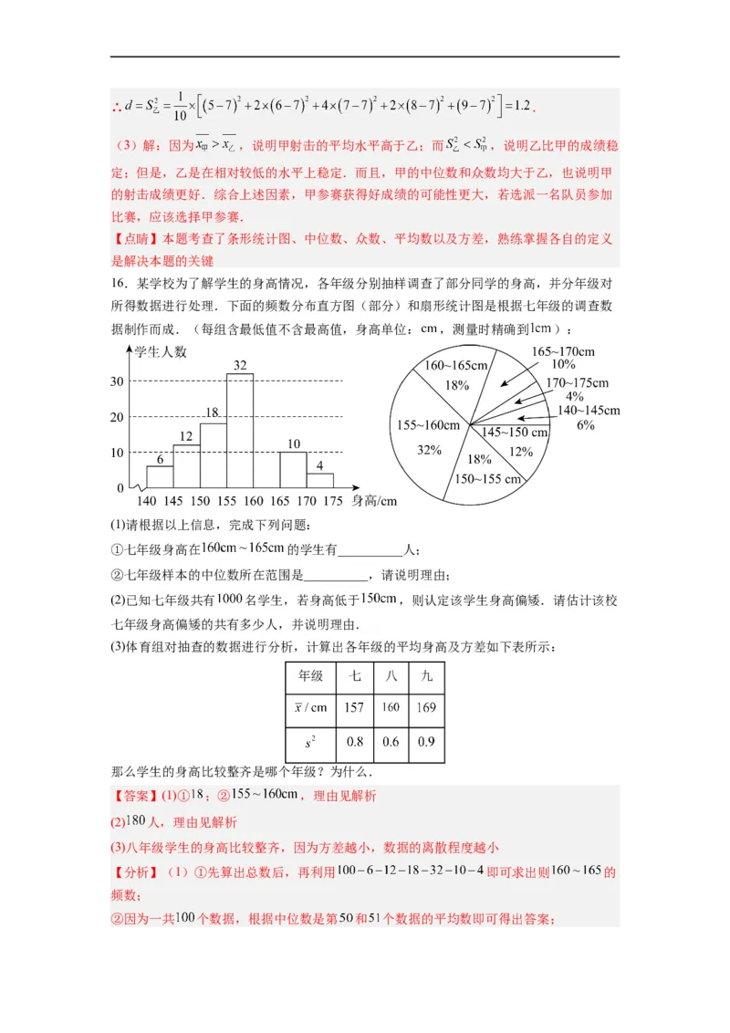 20.2.2数据的波动程度(2)分层作业（解析版）_初中数学人教版_八年级数学下册_保存转存之后查看(1)_8下-初中数学人教版（2026春新版持续更新）_旧版-可参考_06习题试卷_1同步练习