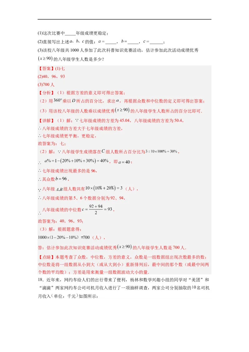 20.2.2数据的波动程度(2)分层作业（解析版）_初中数学人教版_八年级数学下册_保存转存之后查看(1)_8下-初中数学人教版（2026春新版持续更新）_旧版-可参考_06习题试卷_1同步练习