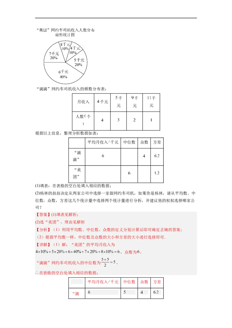 20.2.2数据的波动程度(2)分层作业（解析版）_初中数学人教版_八年级数学下册_保存转存之后查看(1)_8下-初中数学人教版（2026春新版持续更新）_旧版-可参考_06习题试卷_1同步练习