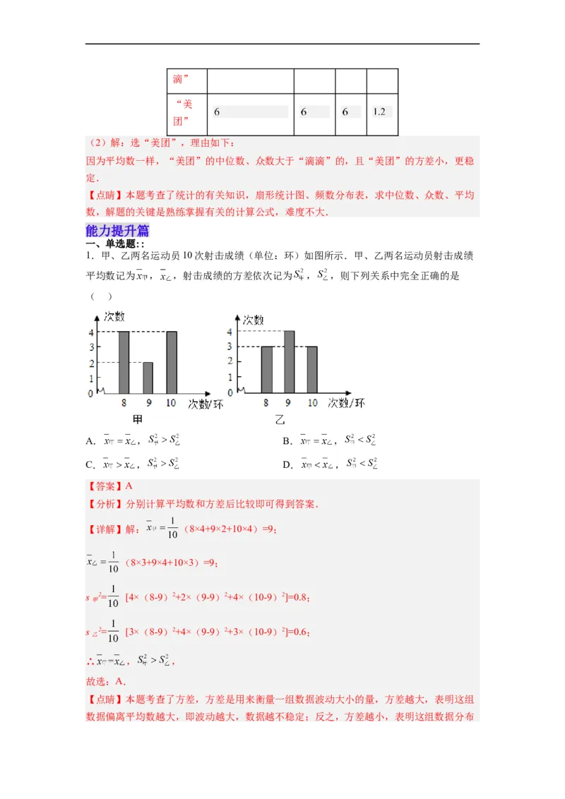 20.2.2数据的波动程度(2)分层作业（解析版）_初中数学人教版_八年级数学下册_保存转存之后查看(1)_8下-初中数学人教版（2026春新版持续更新）_旧版-可参考_06习题试卷_1同步练习