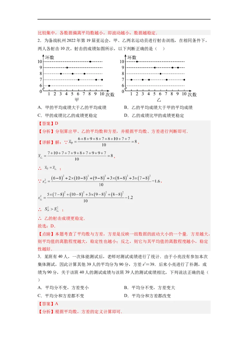 20.2.2数据的波动程度(2)分层作业（解析版）_初中数学人教版_八年级数学下册_保存转存之后查看(1)_8下-初中数学人教版（2026春新版持续更新）_旧版-可参考_06习题试卷_1同步练习