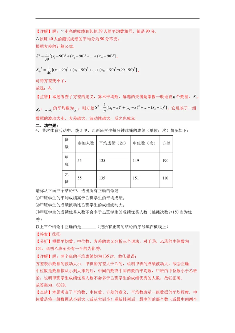 20.2.2数据的波动程度(2)分层作业（解析版）_初中数学人教版_八年级数学下册_保存转存之后查看(1)_8下-初中数学人教版（2026春新版持续更新）_旧版-可参考_06习题试卷_1同步练习