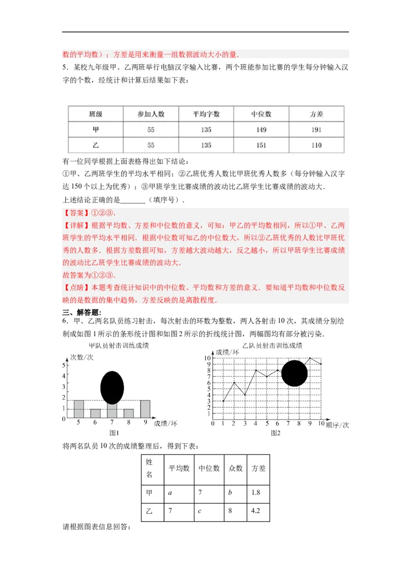 20.2.2数据的波动程度(2)分层作业（解析版）_初中数学人教版_八年级数学下册_保存转存之后查看(1)_8下-初中数学人教版（2026春新版持续更新）_旧版-可参考_06习题试卷_1同步练习