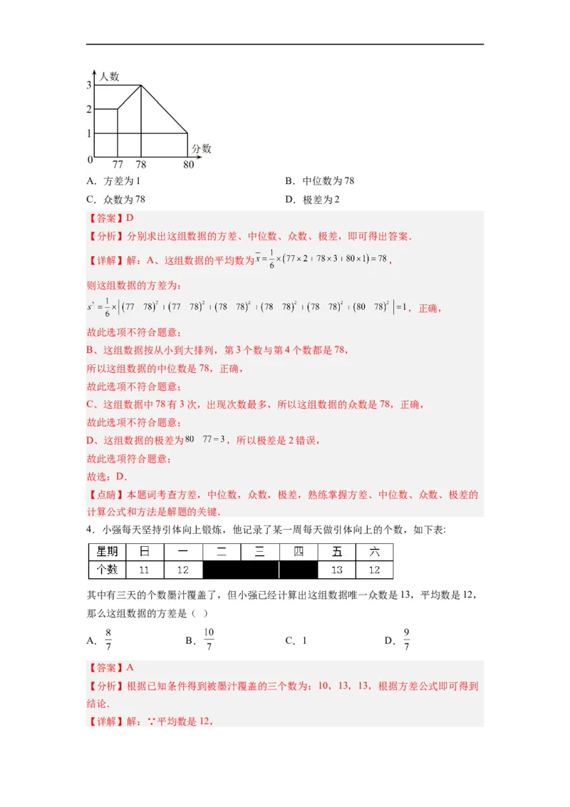 20.2.2数据的波动程度(2)分层作业（解析版）_初中数学人教版_八年级数学下册_保存转存之后查看(1)_8下-初中数学人教版（2026春新版持续更新）_旧版-可参考_06习题试卷_1同步练习