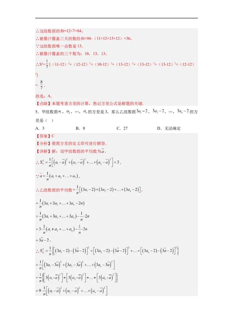 20.2.2数据的波动程度(2)分层作业（解析版）_初中数学人教版_八年级数学下册_保存转存之后查看(1)_8下-初中数学人教版（2026春新版持续更新）_旧版-可参考_06习题试卷_1同步练习