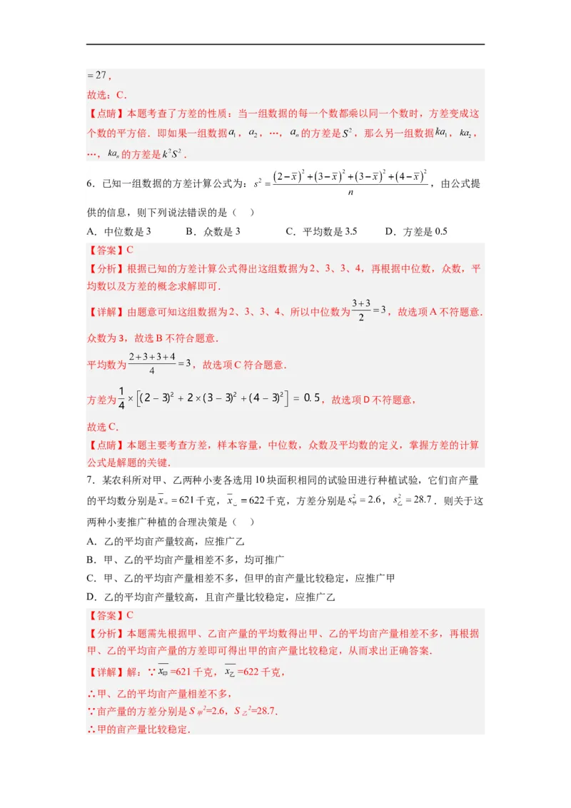 20.2.2数据的波动程度(2)分层作业（解析版）_初中数学人教版_八年级数学下册_保存转存之后查看(1)_8下-初中数学人教版（2026春新版持续更新）_旧版-可参考_06习题试卷_1同步练习