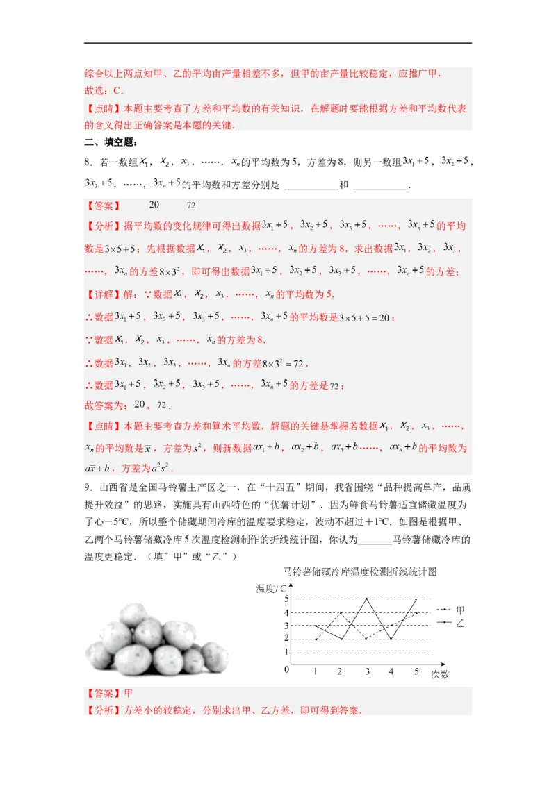 20.2.2数据的波动程度(2)分层作业（解析版）_初中数学人教版_八年级数学下册_保存转存之后查看(1)_8下-初中数学人教版（2026春新版持续更新）_旧版-可参考_06习题试卷_1同步练习