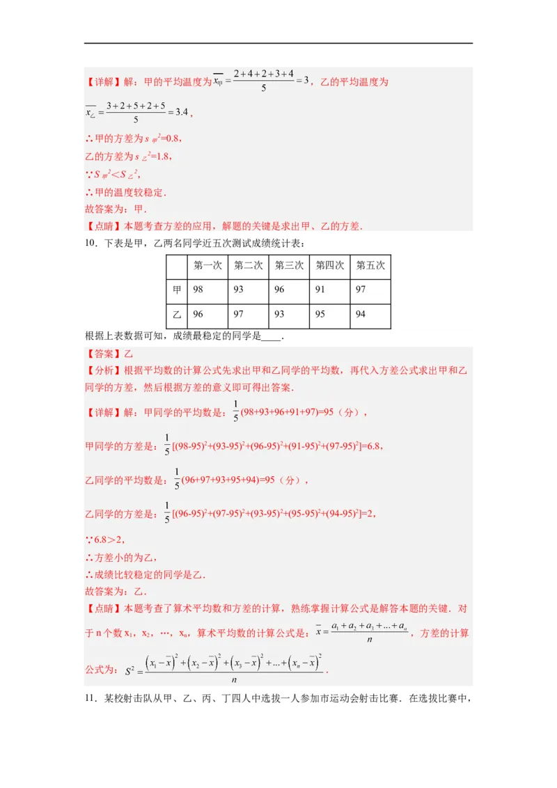 20.2.2数据的波动程度(2)分层作业（解析版）_初中数学人教版_八年级数学下册_保存转存之后查看(1)_8下-初中数学人教版（2026春新版持续更新）_旧版-可参考_06习题试卷_1同步练习