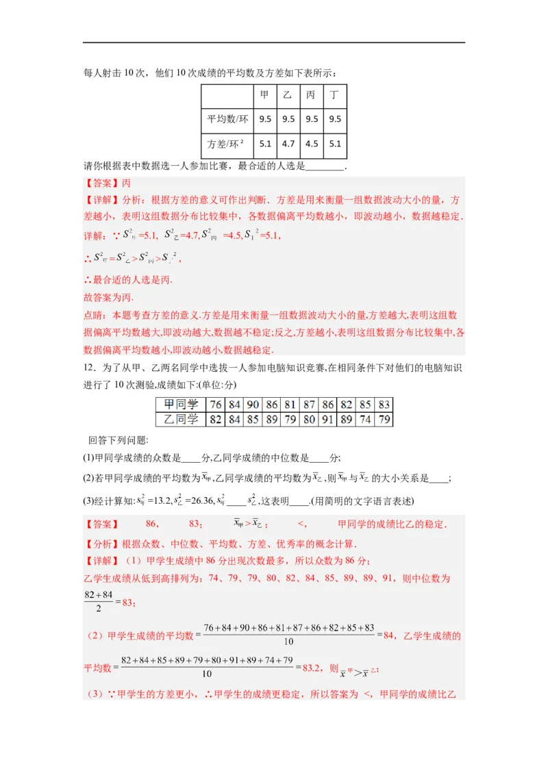 20.2.2数据的波动程度(2)分层作业（解析版）_初中数学人教版_八年级数学下册_保存转存之后查看(1)_8下-初中数学人教版（2026春新版持续更新）_旧版-可参考_06习题试卷_1同步练习