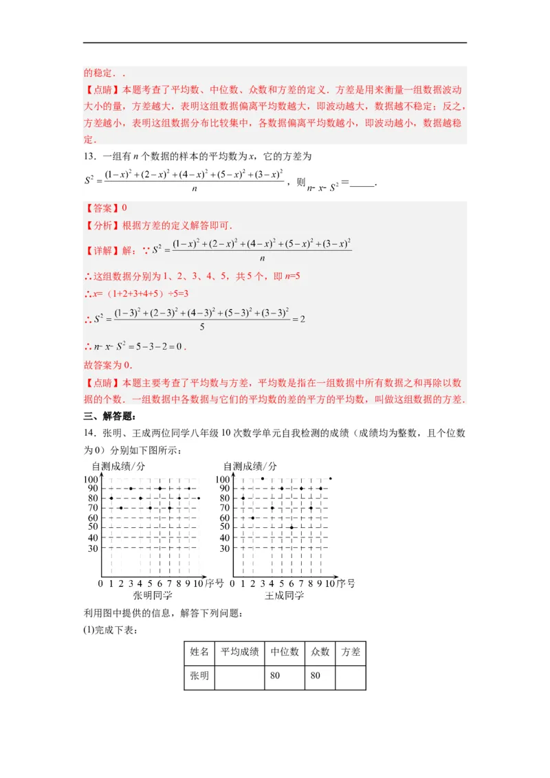 20.2.2数据的波动程度(2)分层作业（解析版）_初中数学人教版_八年级数学下册_保存转存之后查看(1)_8下-初中数学人教版（2026春新版持续更新）_旧版-可参考_06习题试卷_1同步练习