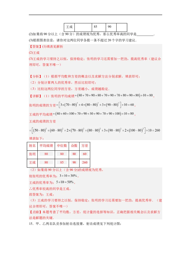 20.2.2数据的波动程度(2)分层作业（解析版）_初中数学人教版_八年级数学下册_保存转存之后查看(1)_8下-初中数学人教版（2026春新版持续更新）_旧版-可参考_06习题试卷_1同步练习