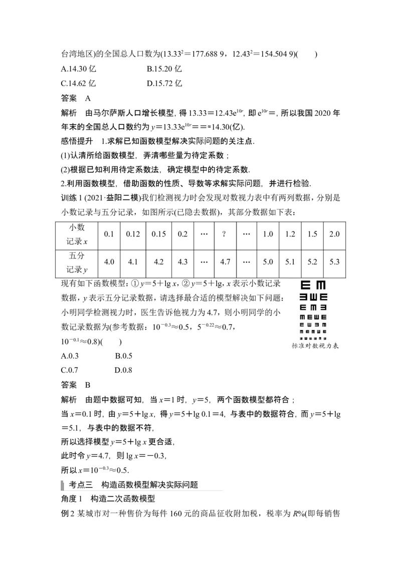 第9节函数模型及其应用_2.2025数学总复习_2024年新高考资料_1.2024一轮复习_2024年高考数学一轮复习讲义（新高考版）_赠1套word版补充习题库_另附1套Word版题库_第二章函数与基本初等函数