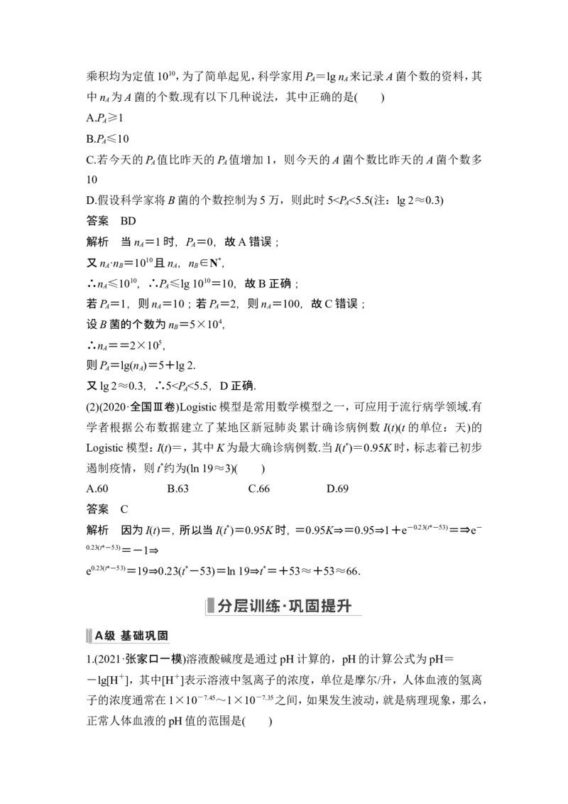 第9节函数模型及其应用_2.2025数学总复习_2024年新高考资料_1.2024一轮复习_2024年高考数学一轮复习讲义（新高考版）_赠1套word版补充习题库_另附1套Word版题库_第二章函数与基本初等函数