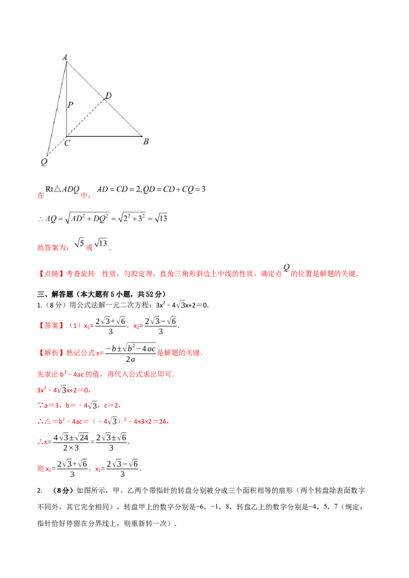 2023-2024人教版九年数学上册期末考试核心素养达标检测试卷（08）（解析版）_初中数学人教版_9上-初中数学人教版_06习题试卷_4期末试卷