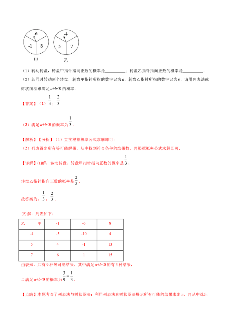 2023-2024人教版九年数学上册期末考试核心素养达标检测试卷（08）（解析版）_初中数学人教版_9上-初中数学人教版_06习题试卷_4期末试卷