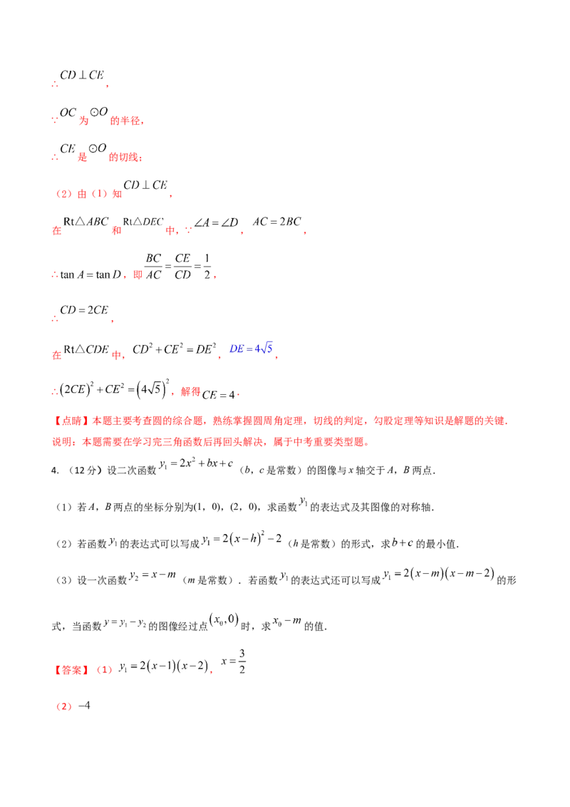2023-2024人教版九年数学上册期末考试核心素养达标检测试卷（08）（解析版）_初中数学人教版_9上-初中数学人教版_06习题试卷_4期末试卷