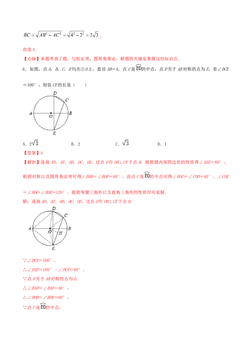 2023-2024人教版九年数学上册期末考试核心素养达标检测试卷（08）（解析版）_初中数学人教版_9上-初中数学人教版_06习题试卷_4期末试卷