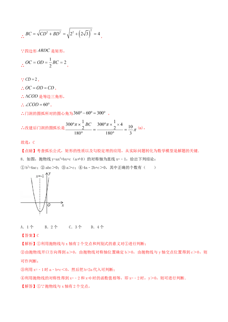 2023-2024人教版九年数学上册期末考试核心素养达标检测试卷（08）（解析版）_初中数学人教版_9上-初中数学人教版_06习题试卷_4期末试卷